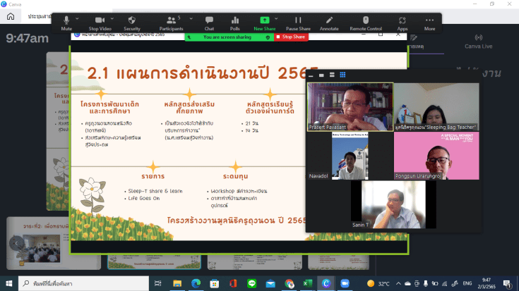 วิสัยทัศน์และแนวทางการดำเนินงานของมูลนิธิครุถุงนอนปี 2565