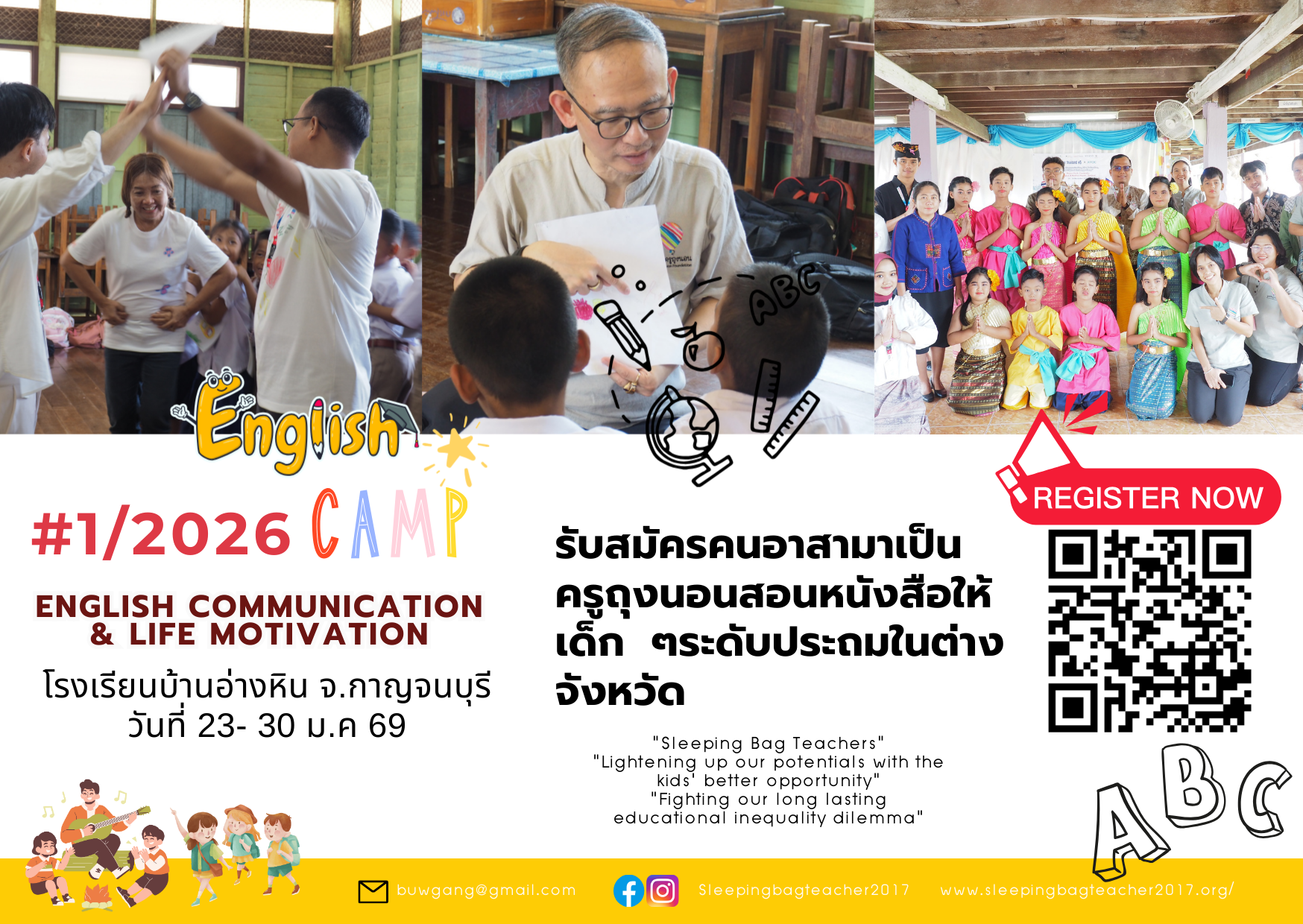 โครงการครูถุงนอนสอนหนังสือ แผนงานปี 2026 โครงการครูถุงนอนสอนหนังสือ แผนงานปี 2026